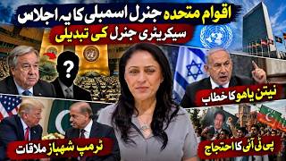 سیکرٹری جنرل کی تبدیلی، نیتن یاہو کا خطاب