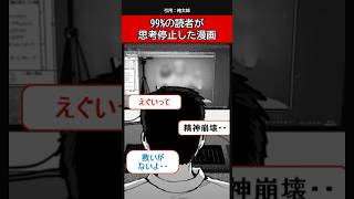 【悲報】読者の感情をグチャグチャにした鬱漫画。脳破壊されたい方におすすめ。#漫画 #漫画紹介 #マンガ