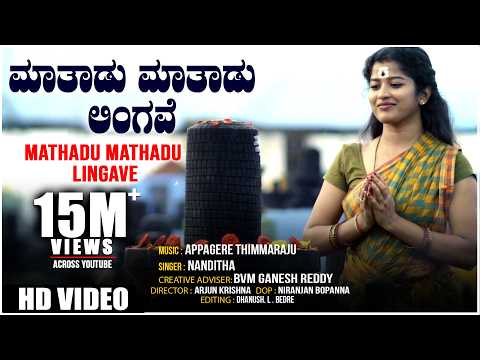 Mathadu Mathadu Lingave Video Song | Appagere Thimmaraju, Nanditha | BVM Ganesh Reddy |Arjun Krishna