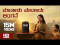 Mathadu Mathadu Lingave Video Song Appagere Thimmaraju Nanditha BVM Ganesh Reddy Arjun Krishna