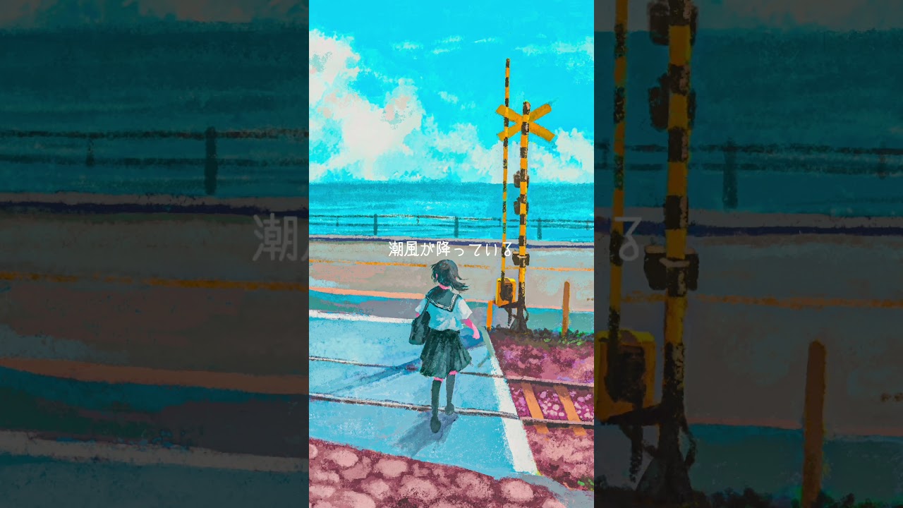 湾岸通り / 歩く人 + a r u k a. feat. 初音ミク #shorts #vocaloid