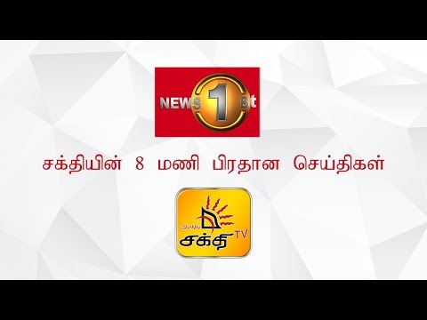 News 1st: Prime Time Tamil News - 8 PM | (03-02-2019)