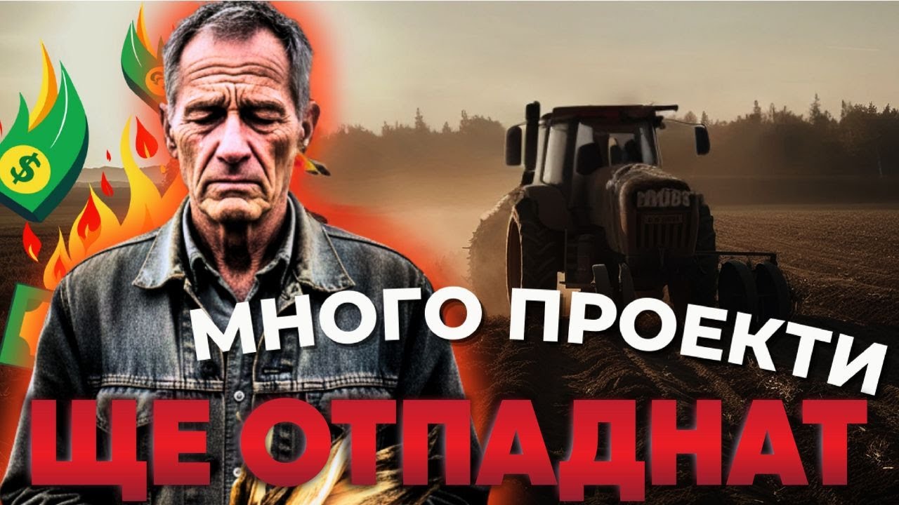 Кога проектите отпадат и защо?