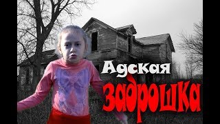 Адская заброшка! Нашла в заброшке тайник! Увидела нору неизвестного зверя! Как забраться на вверх???