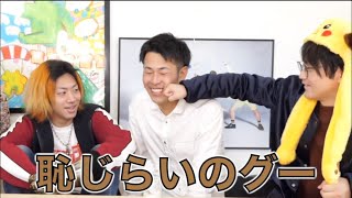 【殴打】東海オンエアのパンチ集1【友情】