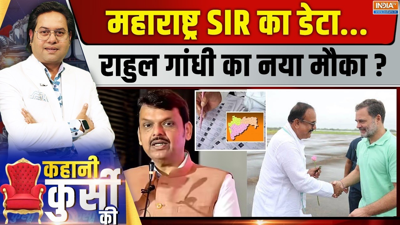 Kahani Kursi Ki LIVE | Saurav Sharma: महाराष्ट्र SIR का डेटा, राहुल गांधी का नय?