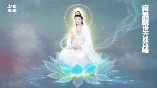 Download lagu 《南無觀世音菩薩》｜6 小時佛音｜Namo Guan Shi Yin Pusa｜Guanyin Mantra mp3