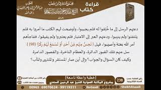 صورة 101 - [خطبة واعظة تاسعة] من كتاب مجموع متفرق للشيخ السعدي - كبار العلماء