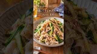 豚しゃぶのさっぱり和え #簡単レシピ #節約レシピ #作り置きレシピ