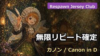 Download lagu 🎹 【中毒性注意】カノンがRespawn Jersey Club Ver 4に!? | パッヘルベル / Pachelbel | カノン / Canon in D mp3