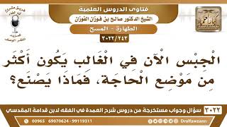 صورة [243 -3022] الجبس الآن في الغالب يكون أكثر من موضع الحاجة، فماذا يصنع؟ - الشيخ صالح الفوزان
