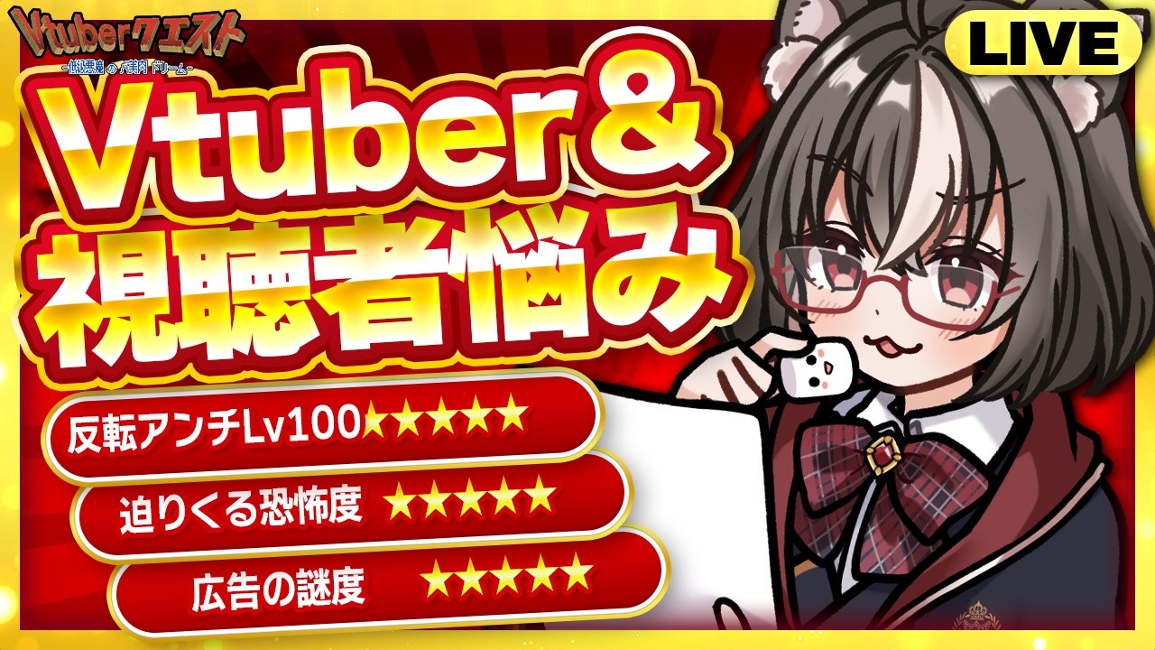【Vtuberの悩み相談】マロに届いた相談・質問に答えていく配信/マシュマロ雑談/マロ読み【Vtuberクエスト】2026年3月29日