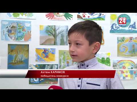 В Крыму подвели итоги конкурса «Земля – наш дом: экология в рисунках детей»