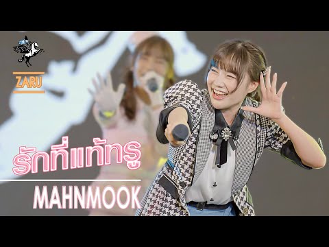 Mahnmook LAST IDOL [Fancam] รักที่แท้ทรู - LAST IDOL TH | "J-TRENDS in TOWN 2022" @ Central World