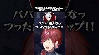 反抗期息子の葛葉＆Caedyeコーチと、親のローレン＆英リサ　#ローレンイロアス #葛葉 #英リサ #caedye #蝶屋はなび