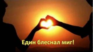 One Shining Moment/Един блеснал миг