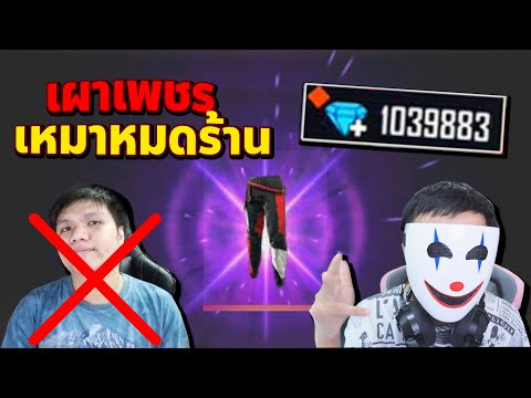 เพชร 999 ฟีฟาย