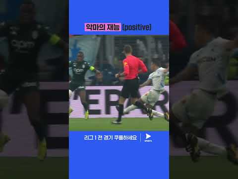 인정하게 만드는 그린우드의 재능 | 리그 1 | 마르세유 vs 모나코