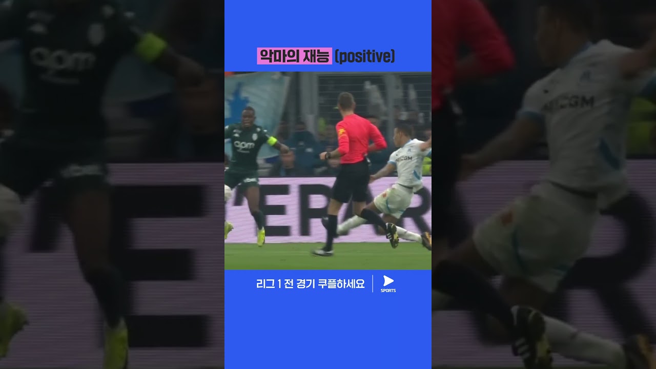 인정하게 만드는 그린우드의 재능 | 리그 1 | 마르세유 vs 모나코