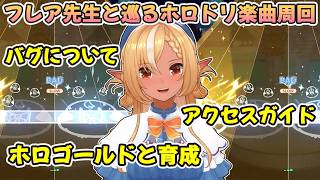 【ホロドリ】不知火フレア先生がエルフレたちと周回する中で遭遇するバグ【不知火フレア/ホロライブ切り抜き】