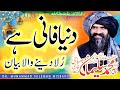 Dr Suleman Misbahi Bayan New 2022 دنیا فانی ہے New Bayan 2022 AS TV