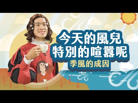 吹東南風意思