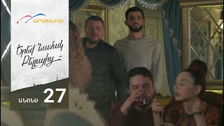 Երեք Նամակ Բելլայից, Սերիա 27, Անոնս / Ereq Namak Bellayic