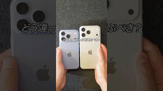 iPhone18ProとiPhone18ProMaxってどう違ってどっちを選ぶべき？#ガジェット #ガジェット紹介 #Apple