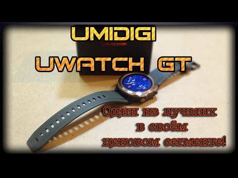 👁️👁️#umidigiuwatch#uwatchgt#umidigi🔥UMIDIGI UWATCH GT🔥РАСПАКОВКА И ПОДРОБНЫЙ ОБЗОР***