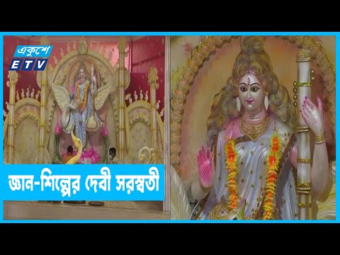 সীমিত পরিসরে উদযাপন হচ্ছে স্বরস্বতী পুজা