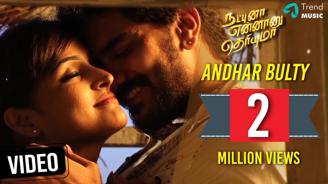 Andhar Bulty Lyrics | Natpuna Ennanu Theriyuma | Arunraja Kamaraj | Alisha Thomas | Dharan