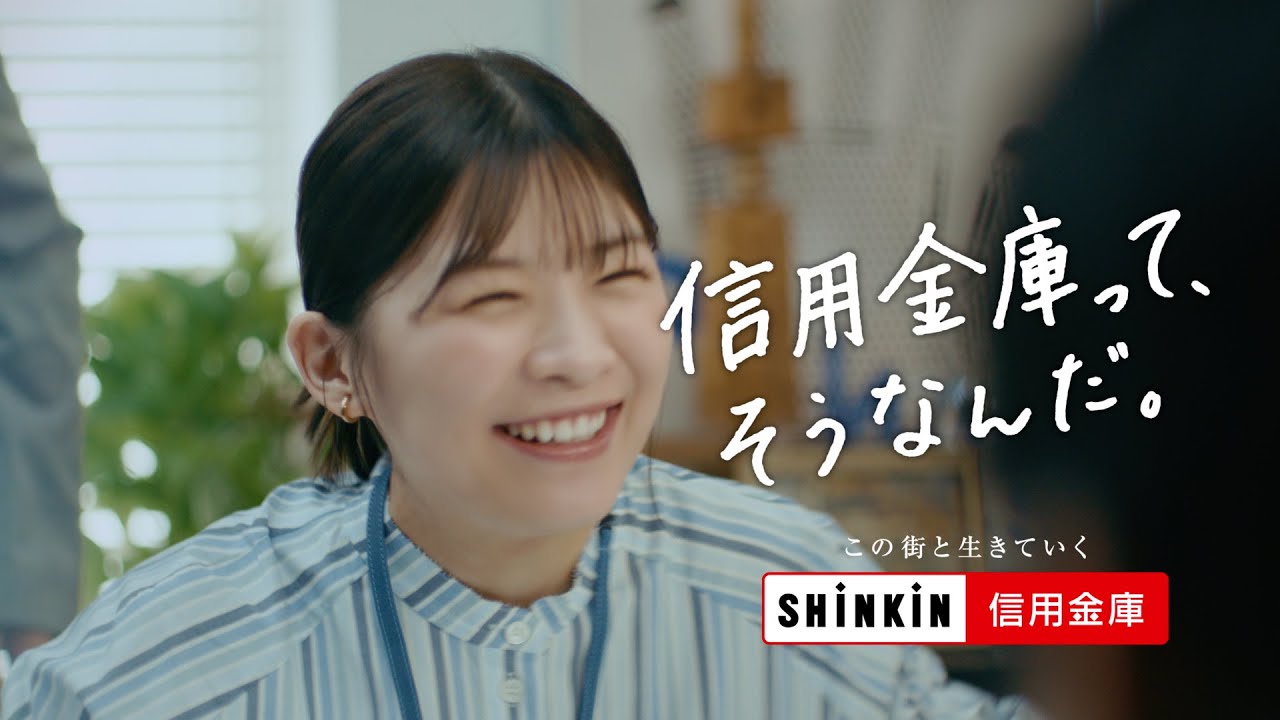 信用金庫って、そうなんだ。／なんでも相談できる信用金庫篇 15秒