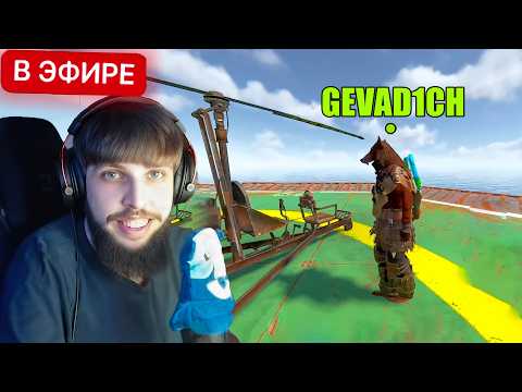 НОВАЯ МЕТА ДУО на АНГЛИЙСКОМ 50.000 ЧАСОВ в РАСТ / RUST