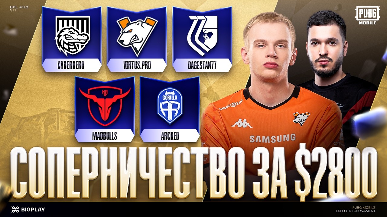 БИТВА ЗА 2800$ на FINAL BPL 110 S11 | ФИНАЛ ТУРНИРА PUBG MOBILE! ТУРНИР ПАБГ МОБАЙЛ!