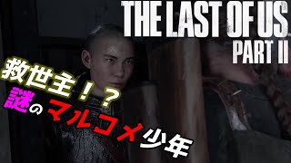【The Last of Us PartⅡ】三浦兄弟爆誕！！＃19