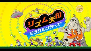 【リズム天国 ミラクルスターズ】とりあえず初見で全部やる！！【予定】