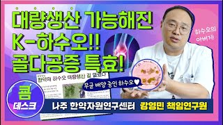 하수오가 골다공증에 좋은 과학적 이유를 알려드립니다! 이미지