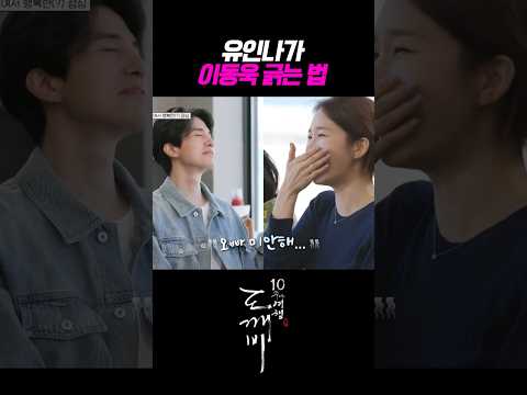 유인나의 한마디에 긁혀버린 이동욱