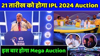 IPL 2024 - IPL 2024 Auction Date Announced | IPL 2024 Mega Auction All Details