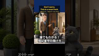 【ホテル英語】鍵が開かない!? スマートロックの使い方＆セルフチェックイン案内