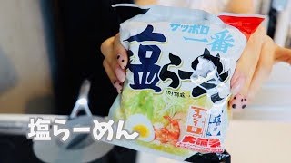 【料理】サッポロ一番塩らーめんを作ります🍜🍥_きのう何食べた?に触発されたある日。 mqdefault - 【料理】サッポロ一番塩らーめんを作ります🍜🍥_きのう何食べた?に触発されたある日。