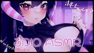 【３DIO:ASMR】かきかきかき♡耳攻めASMR♡EarCleaning,Whispering,RelaxSleeping