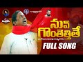 Nuv Gonthethithe Arunodaya Ramarao Song అరుణోదయ రామారావు పాట Man