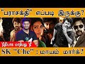 Parasakthi 100 Honest Review Sivakarthikeyan Ravi Mohan Atharvaa GV Karthick MaayaKumar