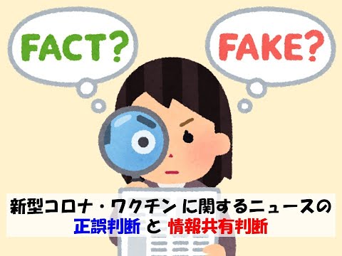 ソーシャルメディア: フェイクニュースがワクチン接種への恐怖を煽る