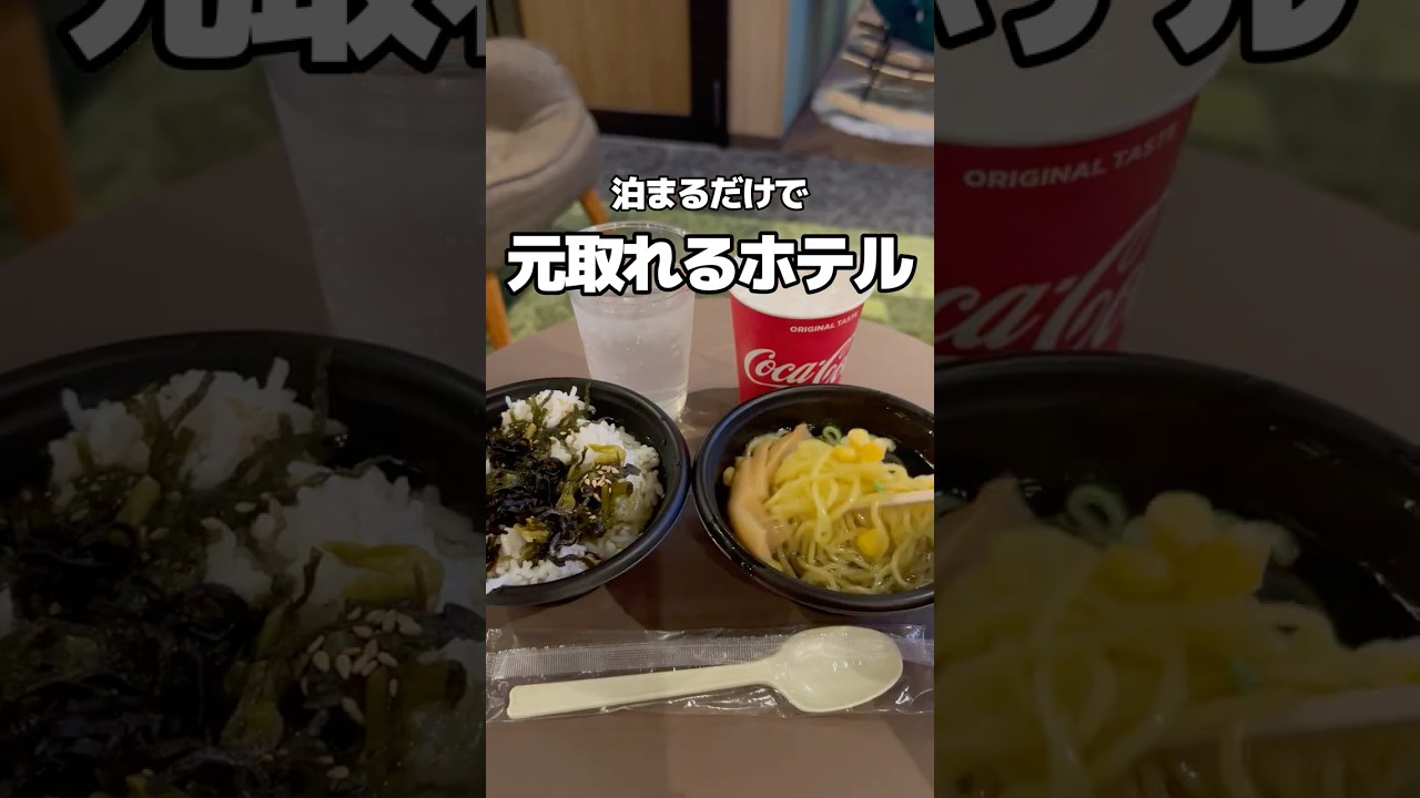 無料サービスがバグってるホテル