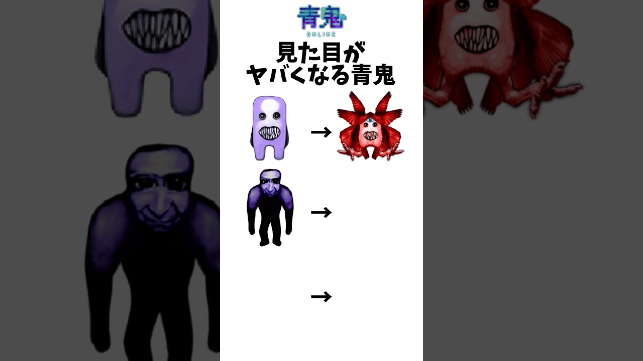 見た目がヤバくなる青鬼 #青鬼オンライン #青鬼