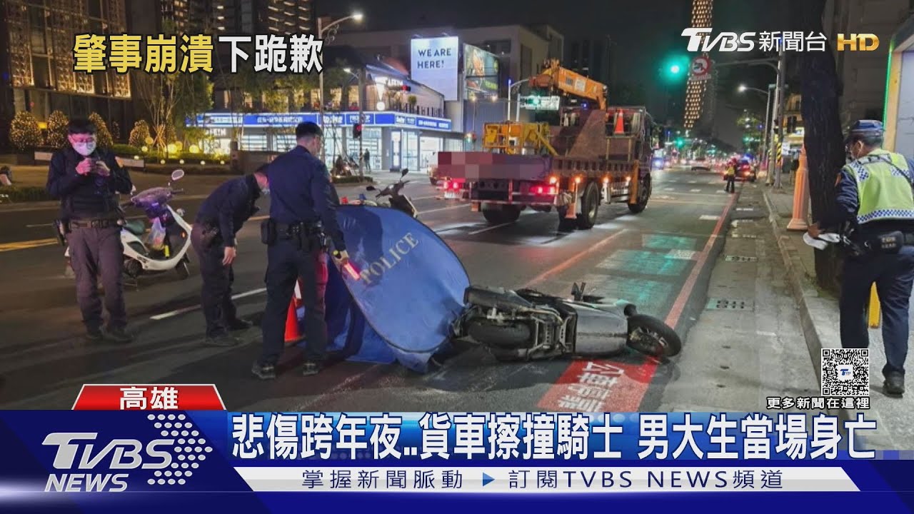 「咖啡新星」男大生跨年遭大貨車輾亡 肇事司機下跪
