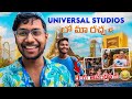 Universal Studios లో మా రచ్చ Jassu Vlogs USA