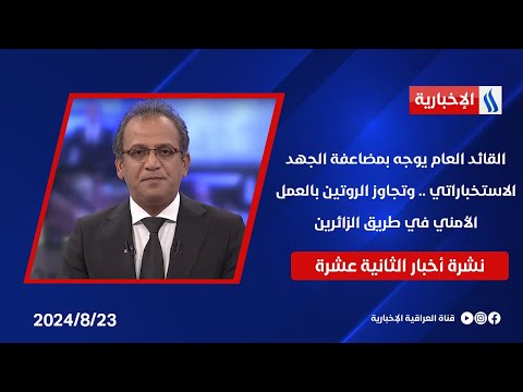 شاهد بالفيديو.. القائد العام يوجه بمضاعفة الجهد الاستخباراتي .. وتجاوز الروتين بالعمل الأمني في طريق الزائرين